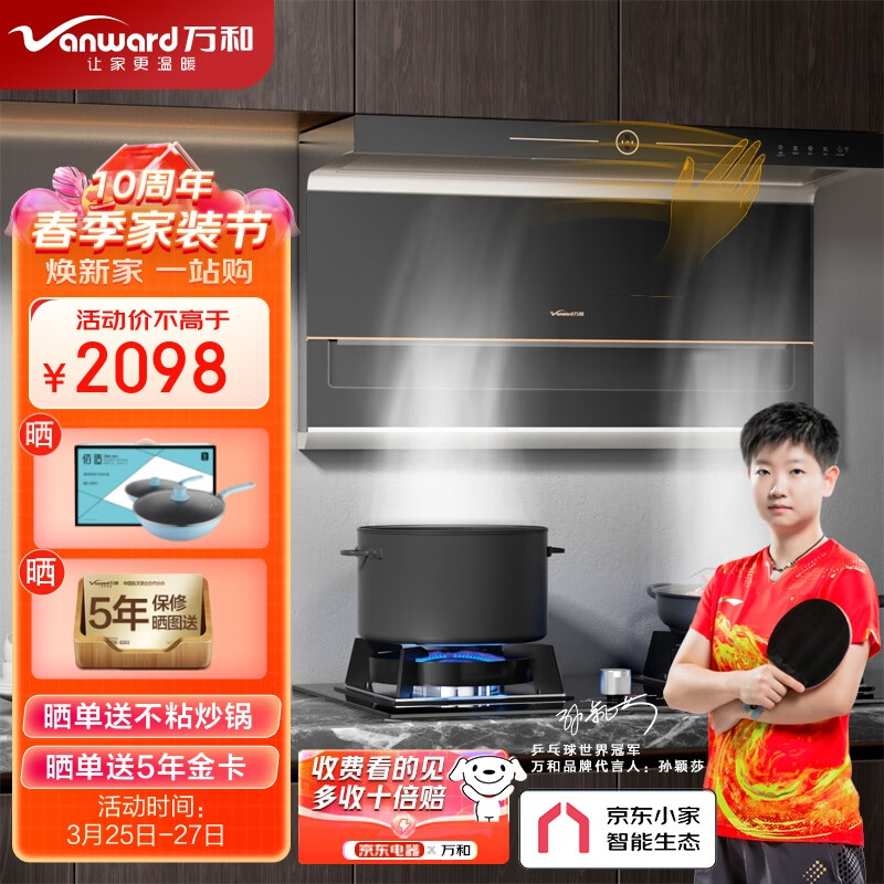 万和（Vanward）顶侧双吸7字型静音烟灶套装家用 23m³/min大吸力 挥手感应 一键热清洗 L855A+C5（天然气）使用感如何?
