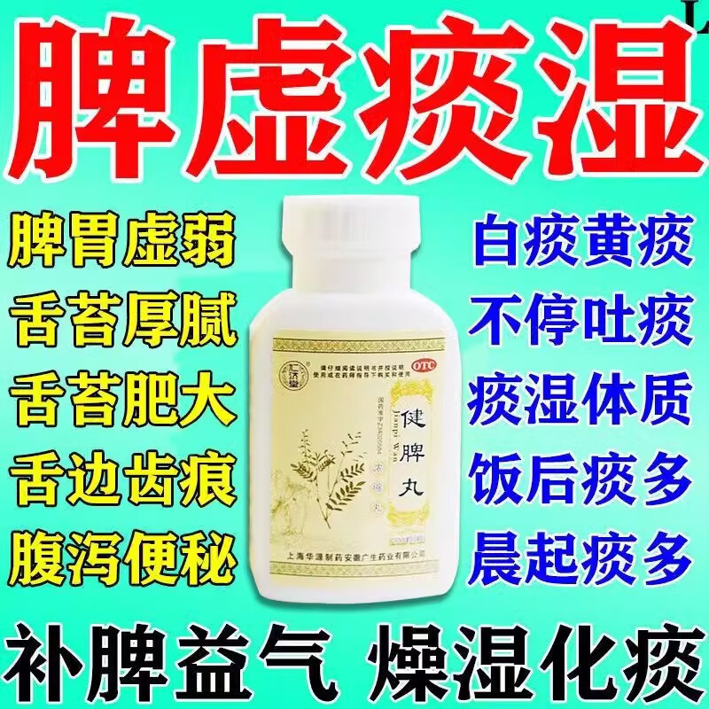 舒肝健脾丸北京同仁堂疏肝健脾丸除湿气重的药健脾祛湿肝郁脾虚湿气重
