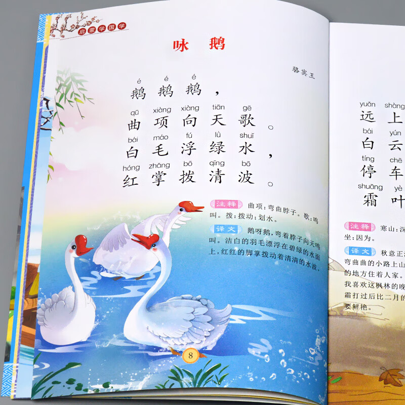 唐诗幼儿园中大班早教诗书儿童古诗词绘本朗读注音版经典诵读国学启蒙