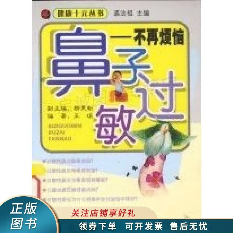 鼻子过敏——不再烦恼