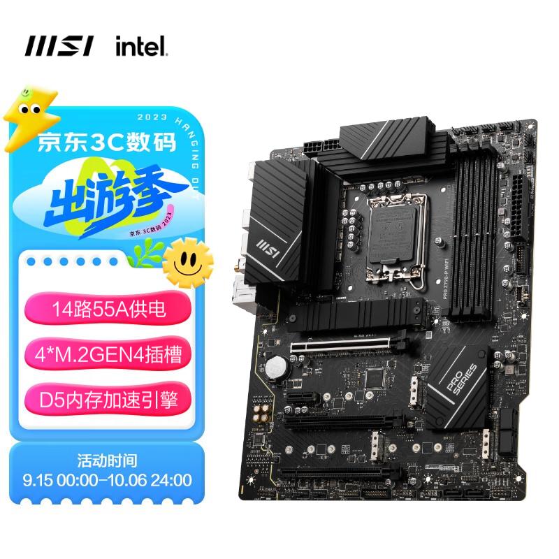 微星(MSI) PRO Z790-P WIFI DDR5电脑主板 支持 CPU 13600K/13600KF/13700K (Intel Z790/LGA 1700)怎么样,好用不?