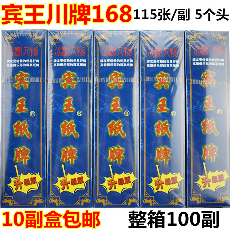热奥宾王川牌长牌水浒传人物115张5个头幺地公宾王168川牌 10副