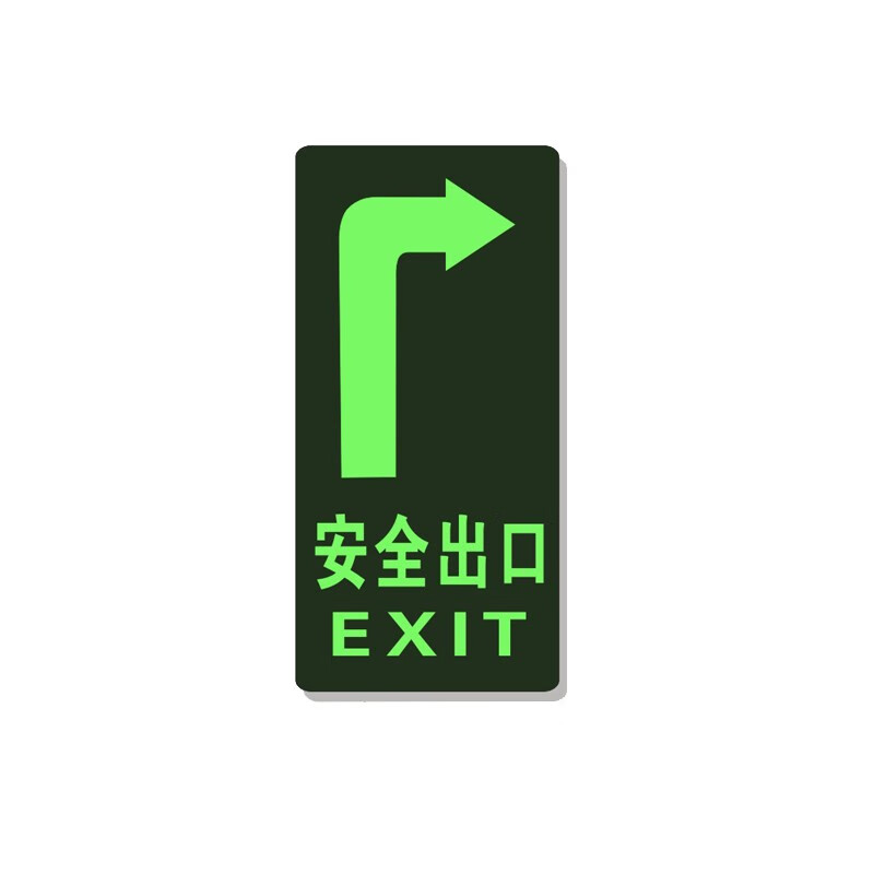 巨成 安全出口标示牌_右转地贴式 15*30cm地贴 一张价