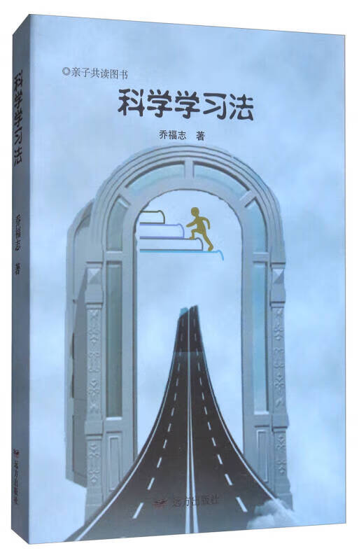 科学学习法【正版现货】
