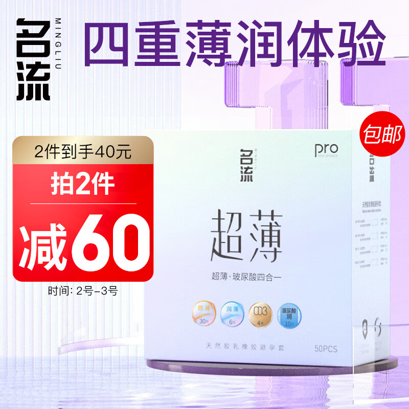 名流 避孕套 超薄 安全套套  玻尿酸50只装 003  水溶性润滑  男用成人 计生 用品