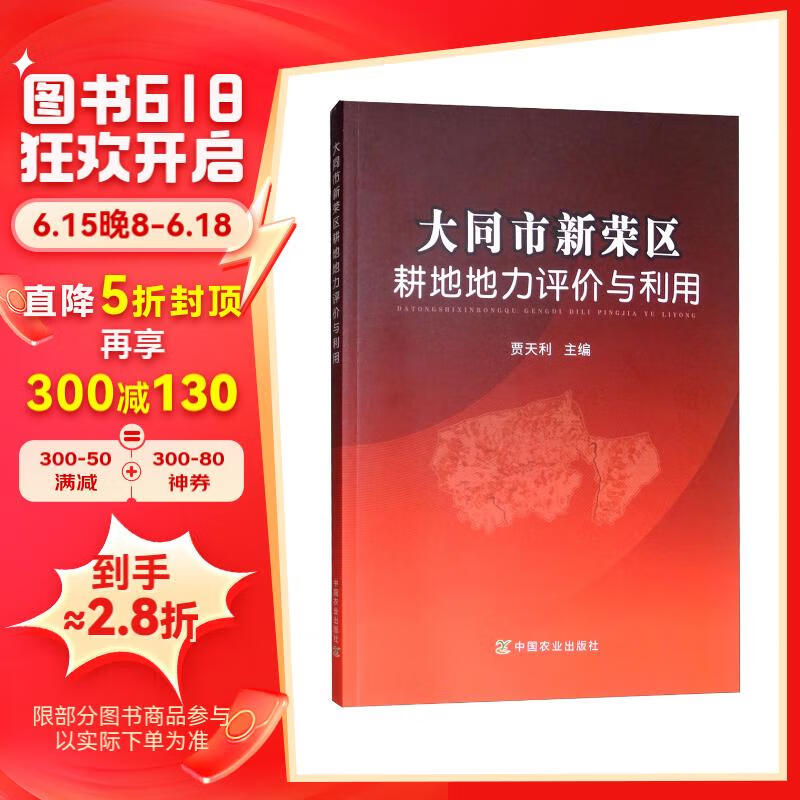 大同市新荣区耕地地力评价与利用