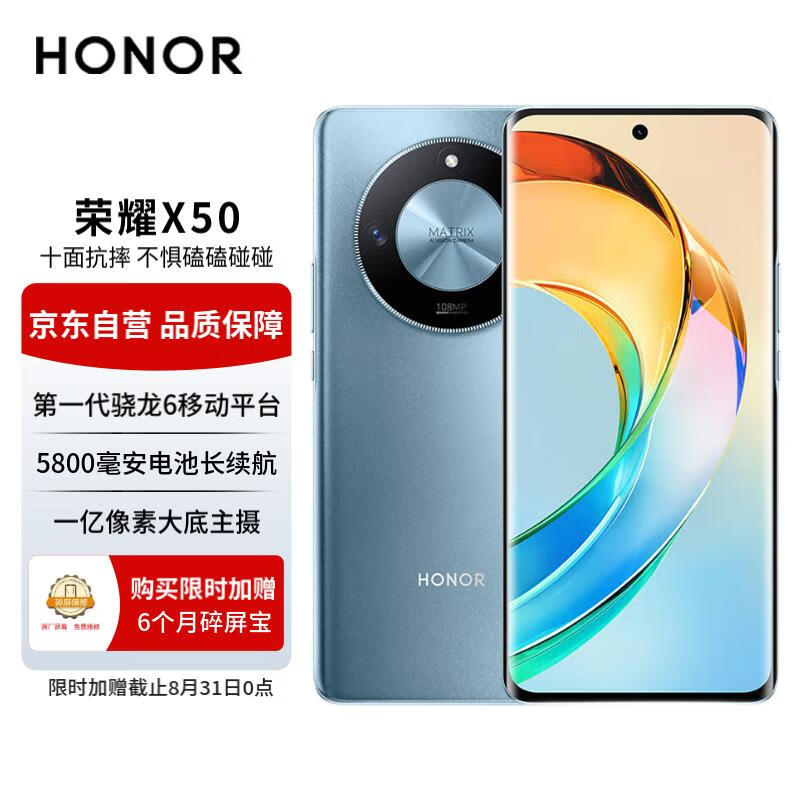 荣耀X50 第一代骁龙6芯片 1.5K超清护眼硬核曲屏 5800mAh超耐久大电池 5G手机 8GB+128GB 勃朗蓝 高性价比高么？