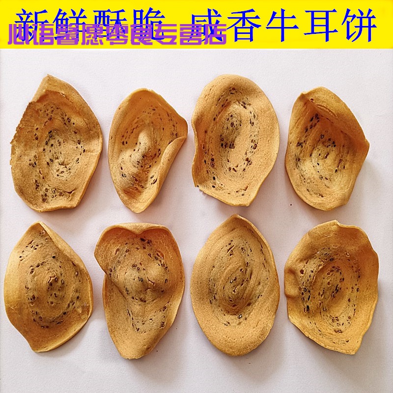 维霆客家特产小吃咸香牛耳公2大包猫耳朵酥手工大牛耳饼广东怀 1包约