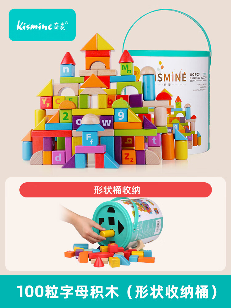 【推荐款】100粒字母数字积木