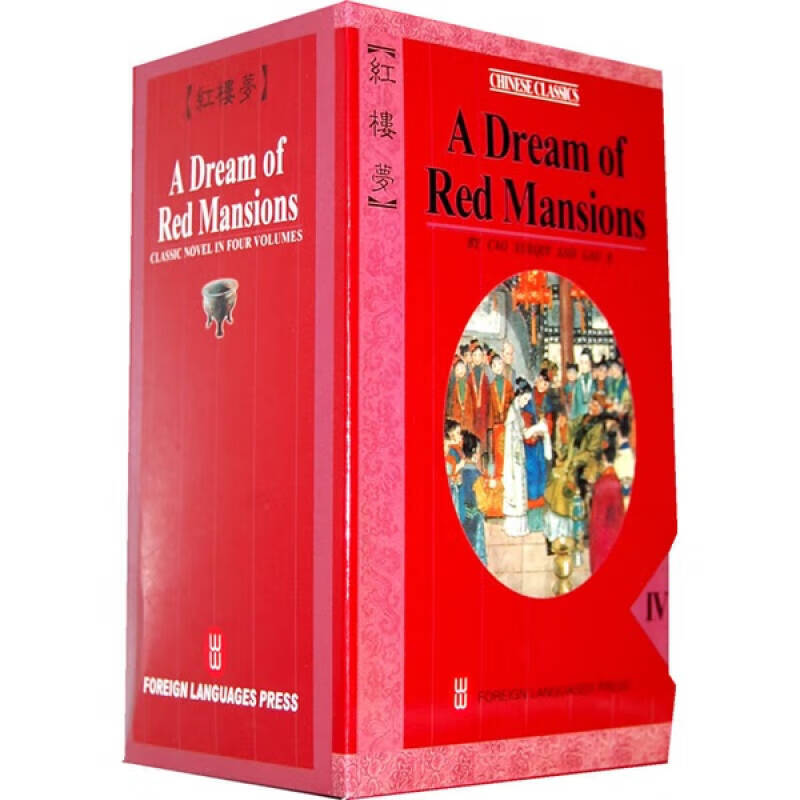 A Dream of Red Mansions（全四册）9787119006437【正版精选】