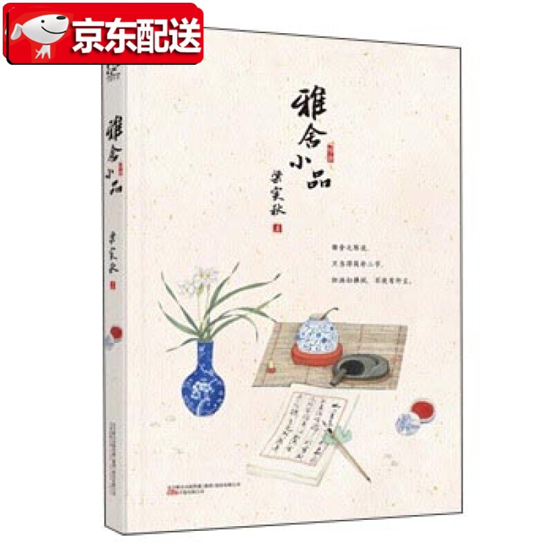 雅舍小品 梁实秋 万卷出版公司 文学