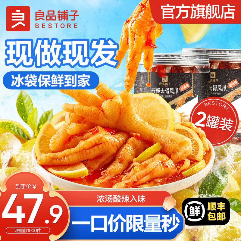 良品铺子无骨鸡爪蒜香柠檬酸辣去骨凤爪休闲零食酸辣过瘾 【酸辣味】1斤*2罐高性价比高么？