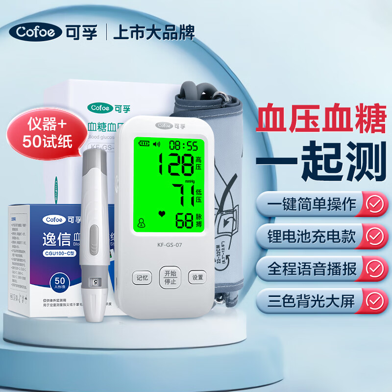 大神体验可孚可孚血压血糖一体机血压计怎么样好不好？使用一个月心得分享