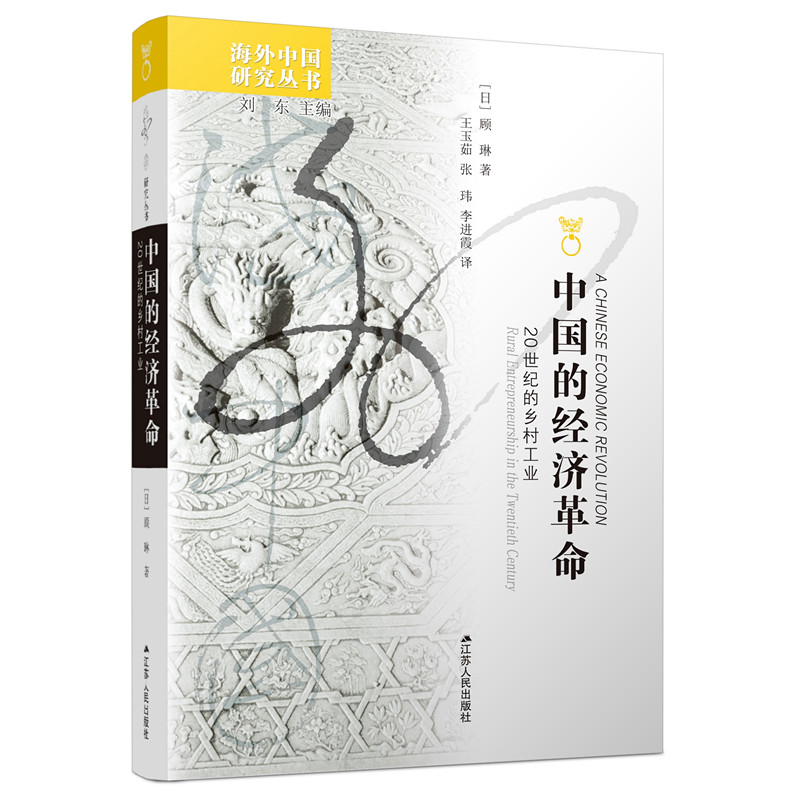 中国的经济革命
