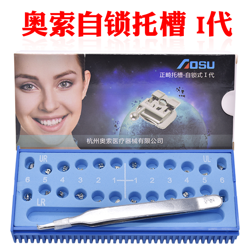 善易器械店 正畸自锁托槽一代二代奥索金属自锁托槽直丝弓托槽牙科