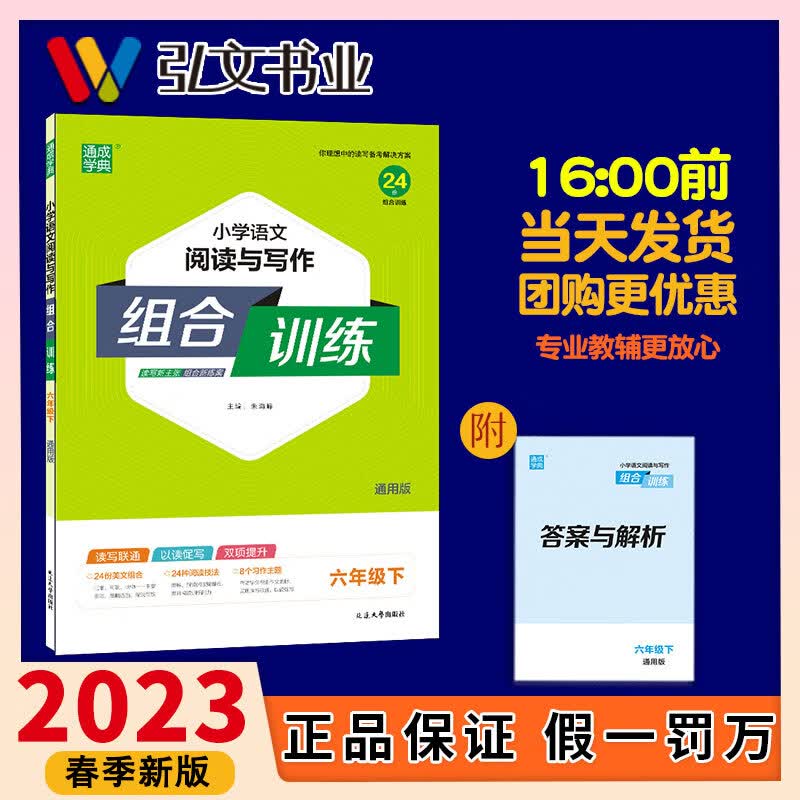 【不上架】语文阅读与写作组合训练六年级