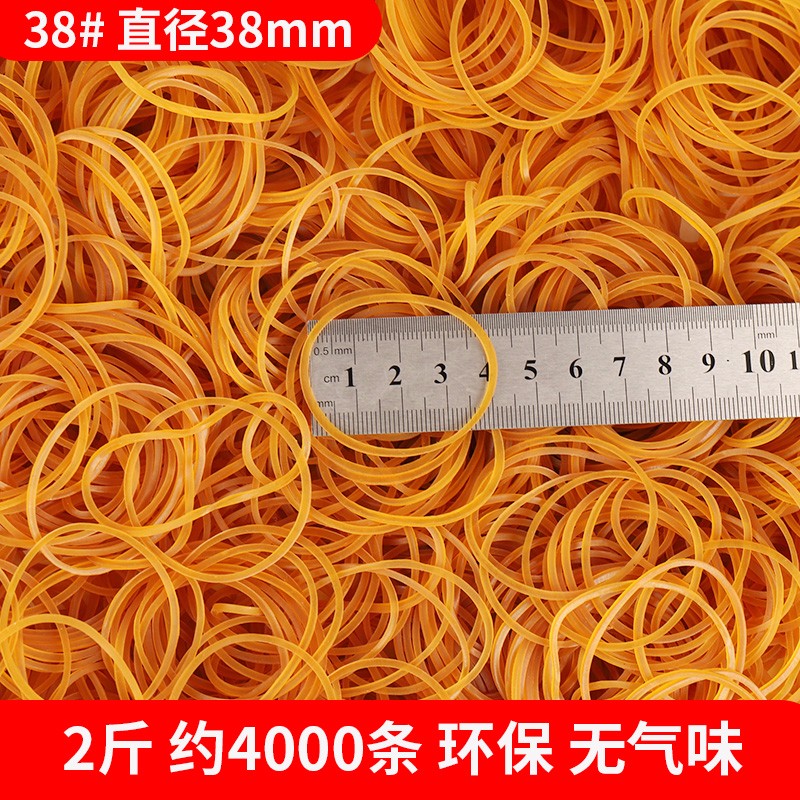 精永2斤橡皮筋膠圈工業(yè)用牛皮筋圓形一次性黃色高彈力橡膠圈直徑38mm橡皮筋橡皮圈 38#直徑38mm 2斤 大約4000條