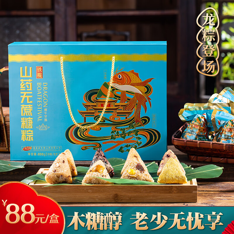 铁棍山药无蔗糖粽子顺丰发货礼盒800g8味8只老人糖尿人怀山药粽子