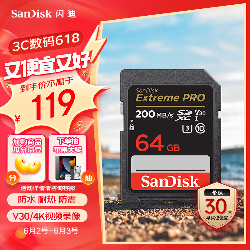 闪迪（SanDisk）64GB SD内存卡 4K V30 U3 C10 相机存储卡 读速200MB/s 写速90MB/s 微单/单反相机内存卡