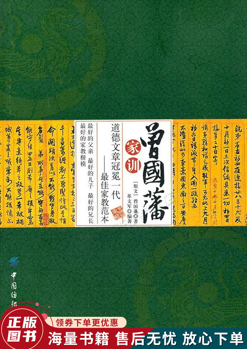 曾国藩家训