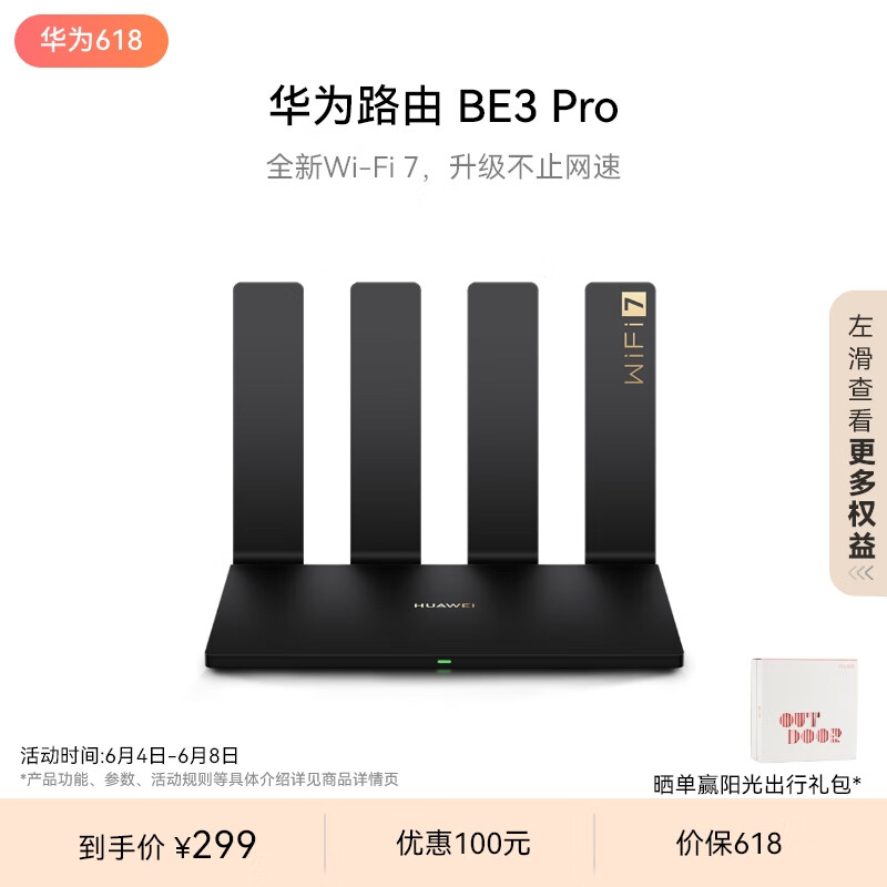 华为路由 BE3 Pro 【 Pura70上网好搭档】四核WiFi 7 双频聚合 千兆路由器 无线家用路由器wifi7