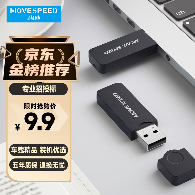 移速（MOVE SPEED）4GB U盘 USB2.0 招标投标u盘 即插即用 稳定读写 企业竞标助力优盘 黑武士系列