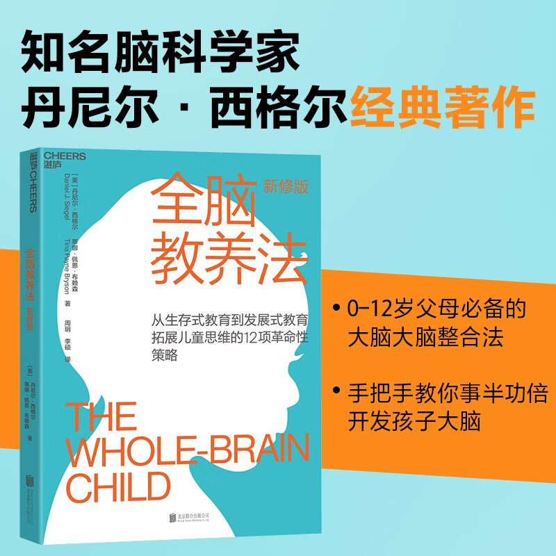 全脑教养法（新修版）