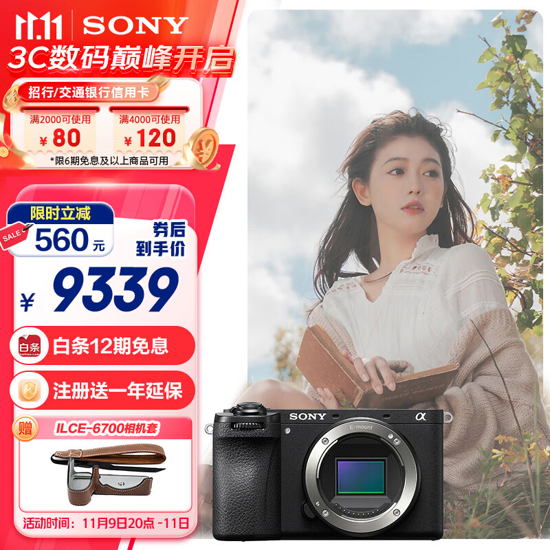 索尼（SONY）Alpha 6700 APS-C微单相机 创意滤镜 AI智能芯片 强悍对焦 单机身（ILCE-6700/a6700）