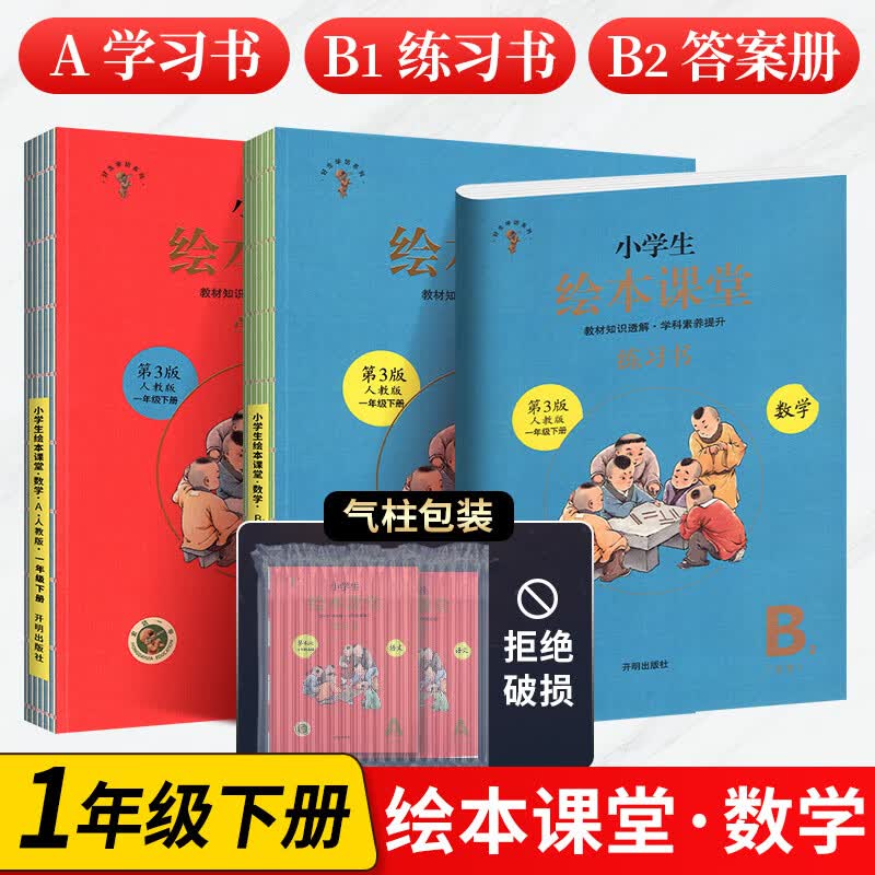 2023年级阅读一四年级三五年级二六年级上册下册小学生绘本课堂阅读理解训练语文部编版课外阅读训练同步教材 【一年级下】数学练习书