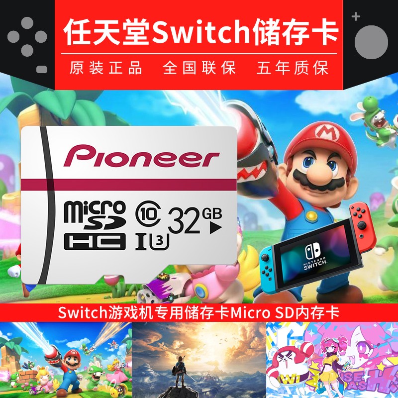 先锋（Pioneer）任天堂switch游戏机TF卡高速内存卡NS游戏主机 micro SD储存卡 32GB 任天堂switch专用高速内存卡 TF卡