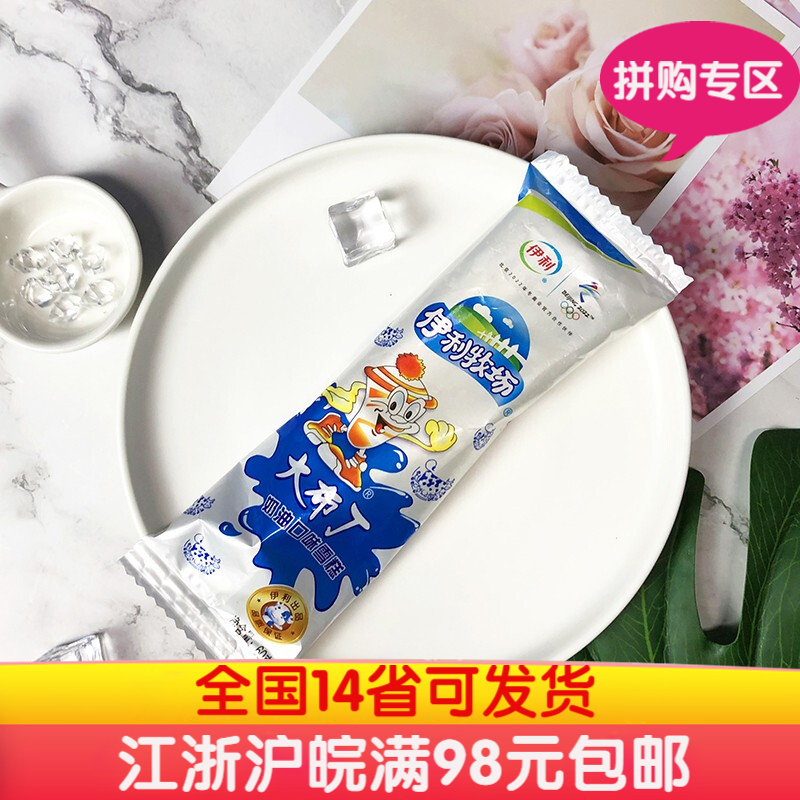 【10支】伊利大布丁奶油口味雪糕小时候怀旧冰棍冰激凌55g/支 伊利大