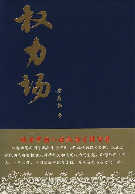 【正版现货】权力场