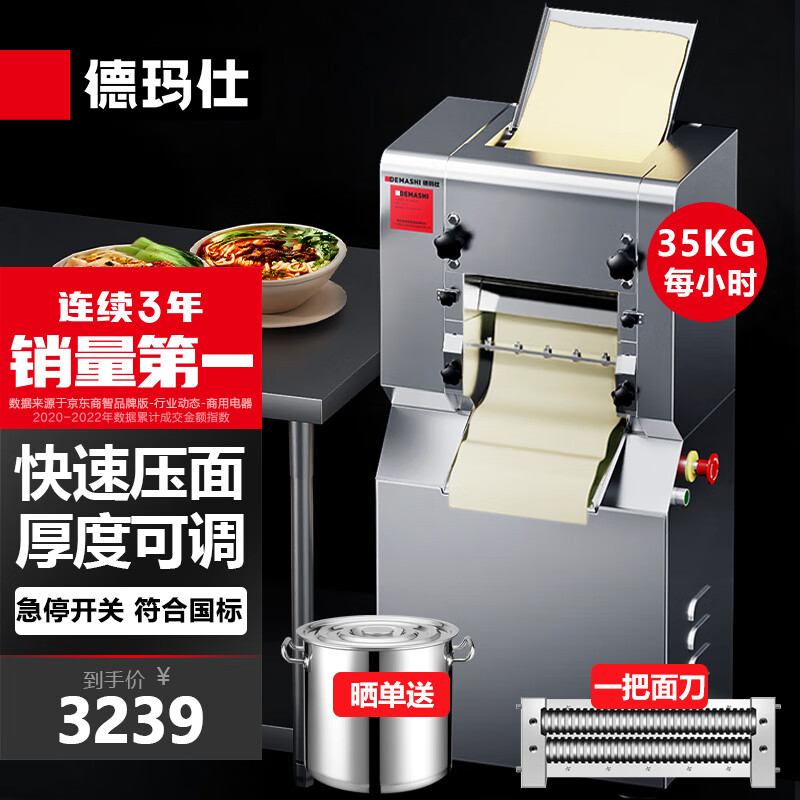 德玛仕（DEMASHI）压面机商用 全自动面条机 拉面馒头饺子皮包子皮机 揉面机35KG/H YF-AG35 (带面刀一把)怎么看?