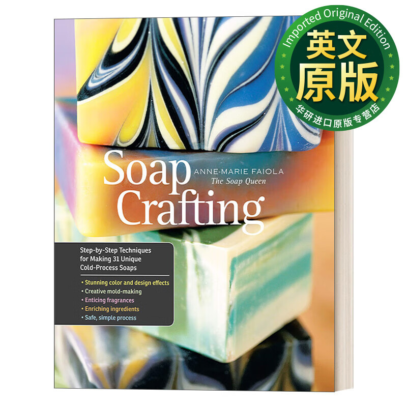 独特的冷加工肥皂的技术 anne-marie faiola 英文版 进口英语原版书籍
