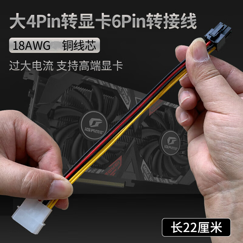大4pin转显卡6pin电源转接线 单d口转显卡6p线 显卡供电线延长线 大