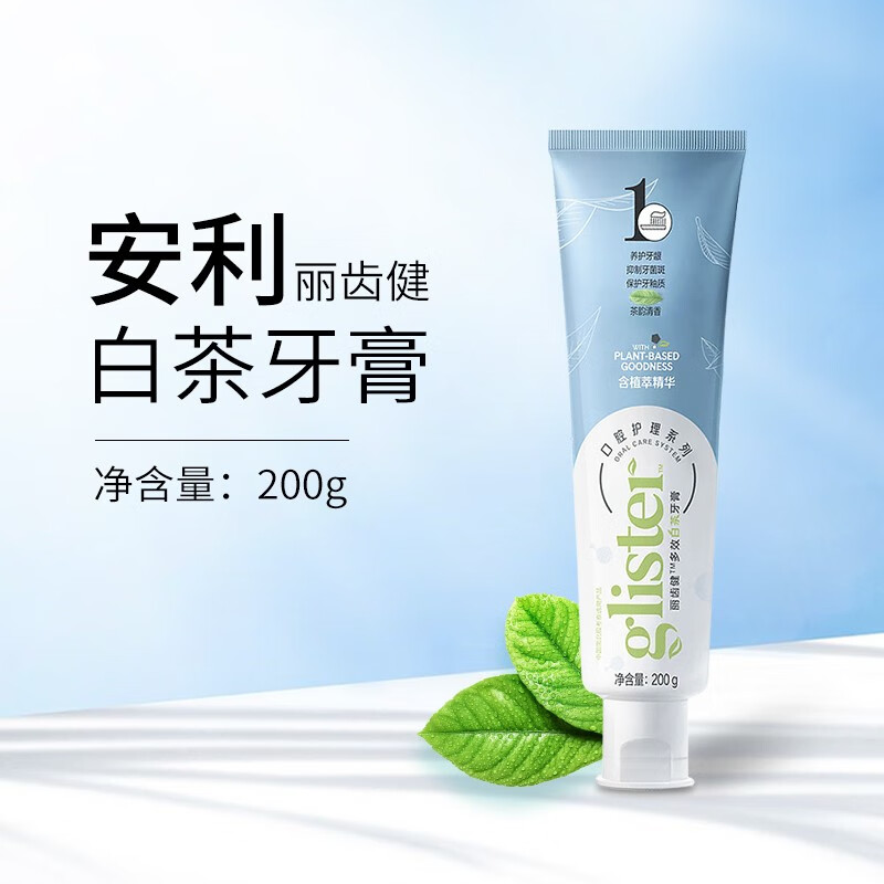 安利(amway)丽齿健多效白茶牙膏200g 安利白茶牙膏(新款) 新款一支装