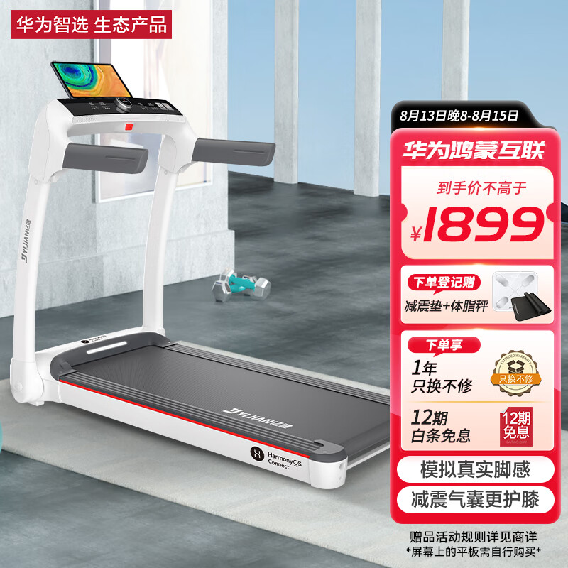 华为智选 亿健精灵S7智能跑步机家用 降噪可折叠 62cm宽大跑台APP控制