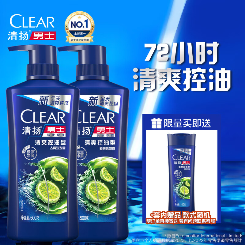 清扬（CLEAR）去屑蓬松洗发水套装  清爽控油型500gx2+100g  洗发露洗头膏C罗