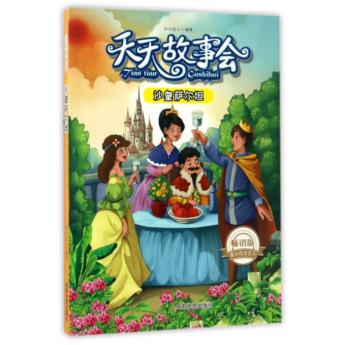 沙皇萨尔坦(版)