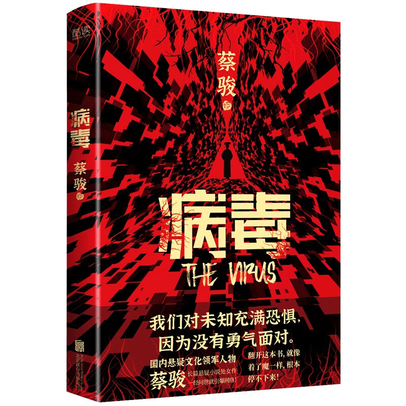 病毒