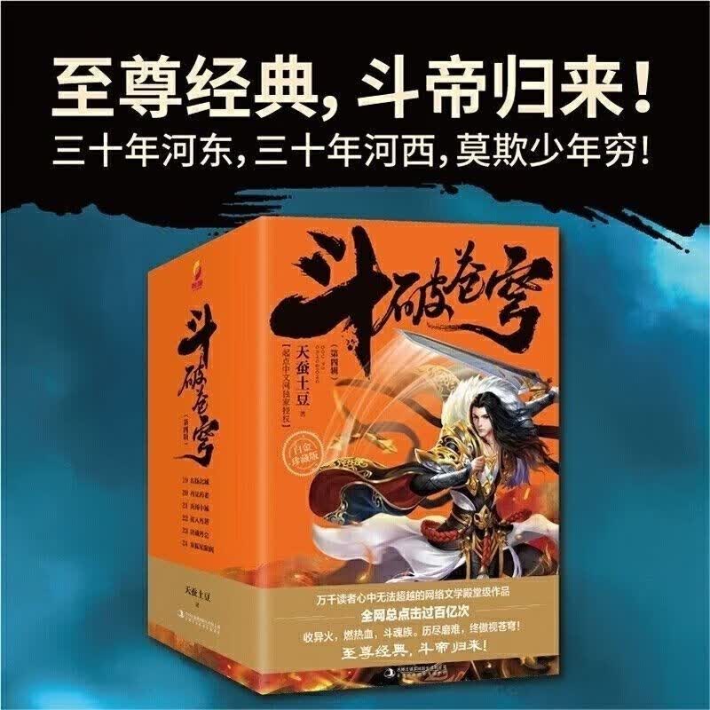 【完结版30册】新版 斗破苍穹全套 天蚕斗破苍穹全套 第四辑（共六本）