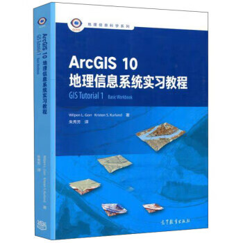 ArcGIS 10地理信息系统实习教程