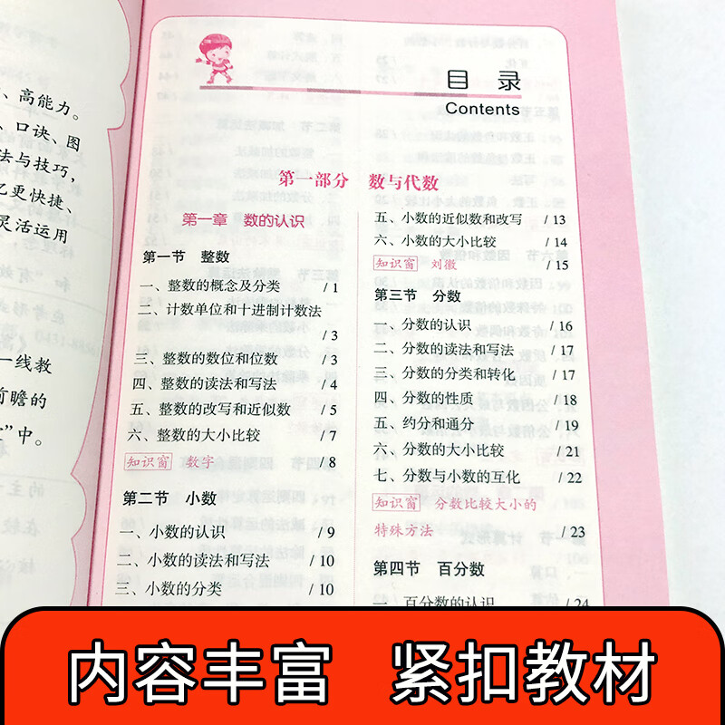 小学数学基础知识点
