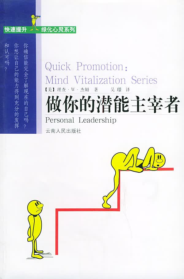 做你的潜能主宰者