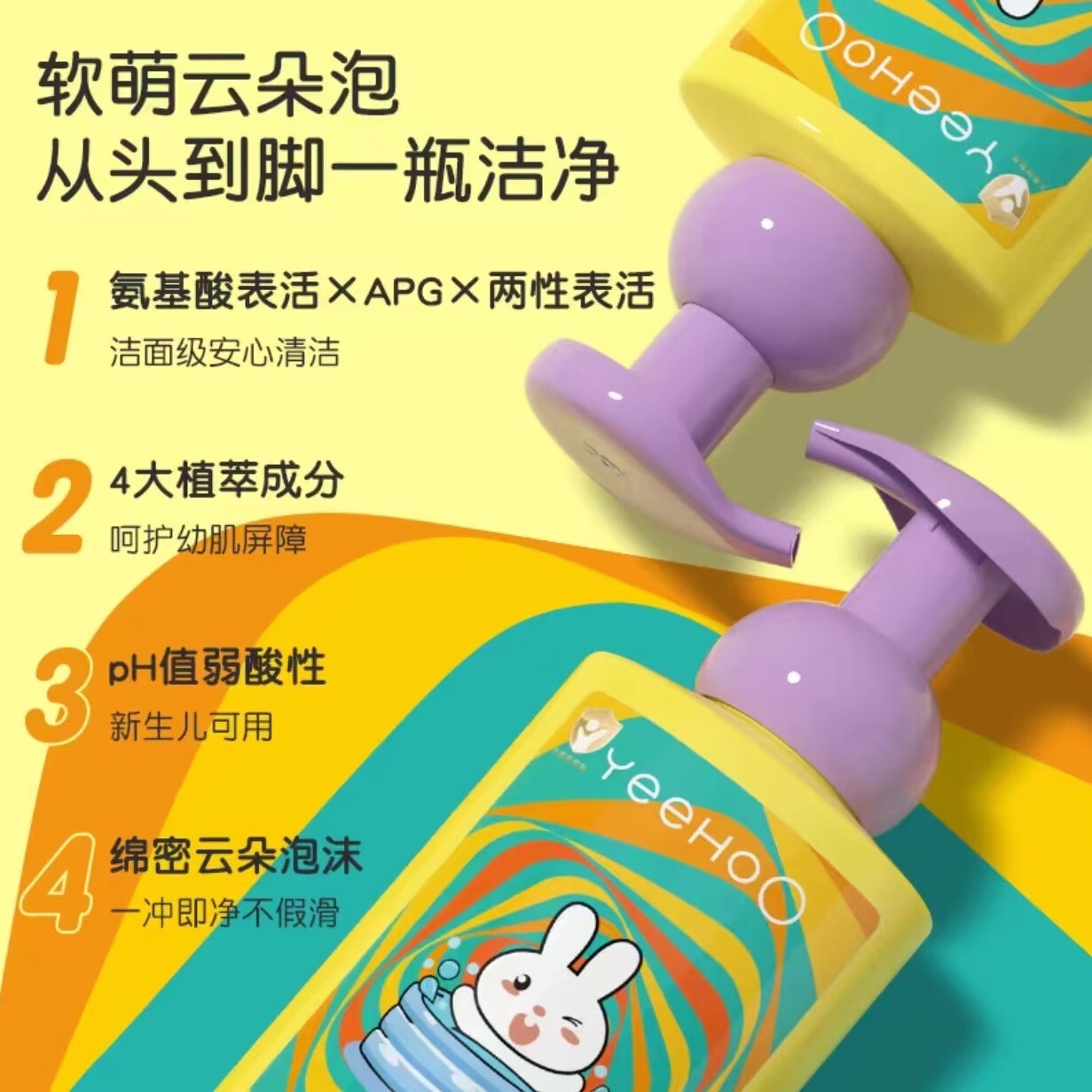 英氏（YEEHOO）英氏婴儿儿童沐浴露洗发水二合一450ml洗发沐浴泡婴幼儿宝宝专用 一瓶橙瓶:金盏花，舒缓肌肤 450ml:0岁+可用有效期2027年以后