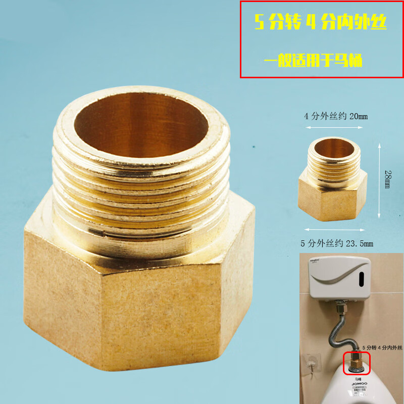 哩嗹啰嗹铜5分转4分五分粗牙变四分大小内外丝水管接头智能马桶配 5分