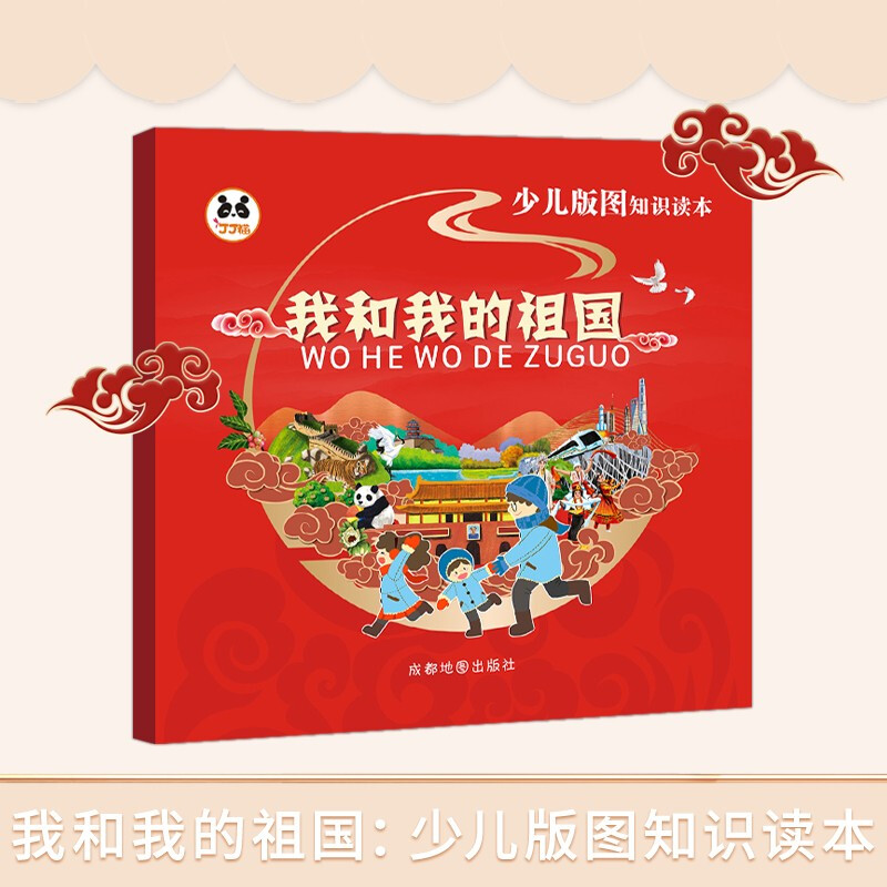 正版 我和我的祖国