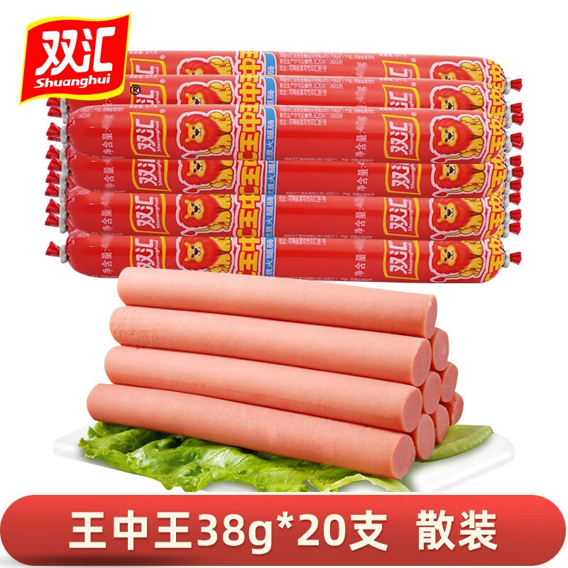 【双汇旗舰店】双汇火腿肠38g*20支王中王火腿肠散装单支烧烤烤肠早餐零食