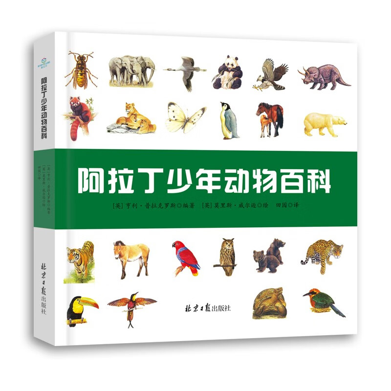 阿拉丁少年动物百科 