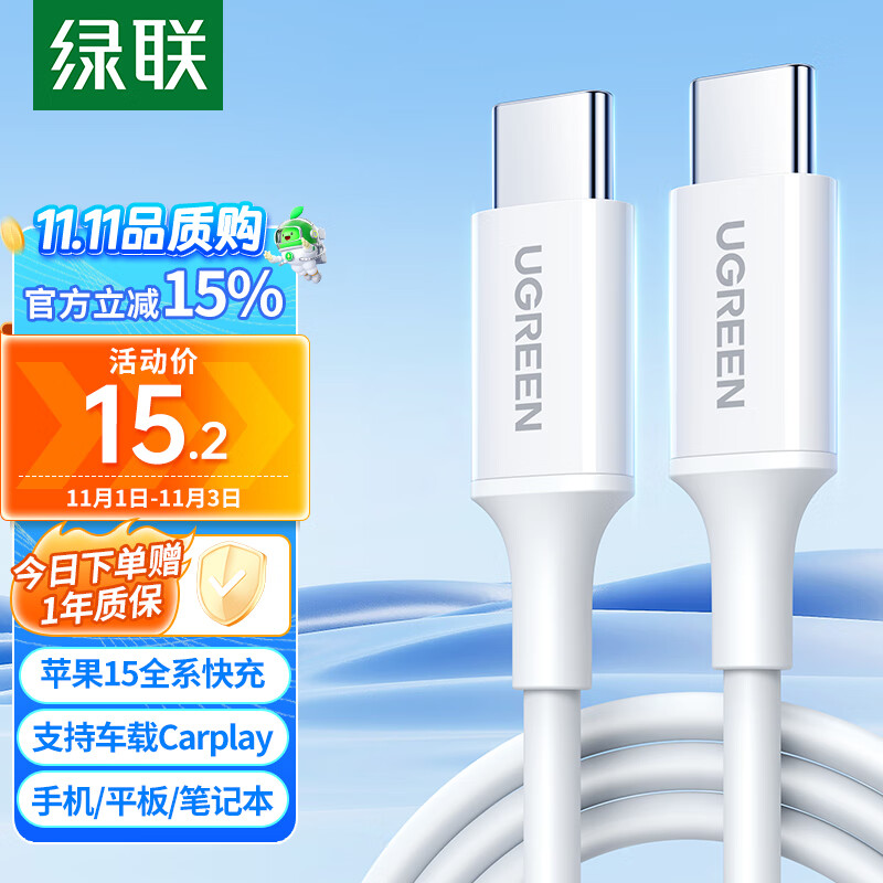 绿联（UGREEN）苹果15充电线双头Type-C数据线PD60W快充c to c 适用iPhone15ProMax/iPad/MacBook笔记本华为车载怎么样,好用不?